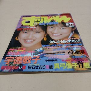 白石さおりの値段と価格推移は？｜35件の売買データから白石さおりの