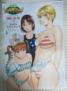 対戦ホットギミックの値段と価格推移は？｜9件の売買データから対戦