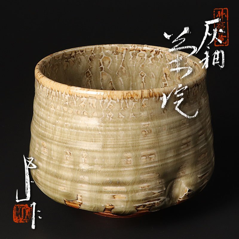 涼変釉天目茶碗　加藤五山　D177 加藤五山の値段と価格推移は？｜11件の売買データから加藤五山の価値が