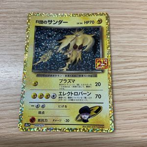 R団のサンダー ポケモンカードの値段と価格推移は？｜53件の売買データ