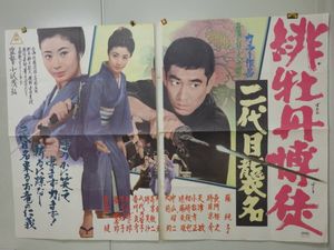 高倉健 昭和 ポスターの値段と価格推移は？｜39件の売買データから高倉