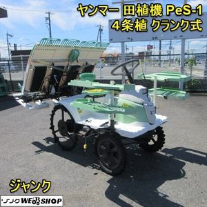 4条田植機の値段と価格推移は？｜18件の売買データから4条田植機の価値