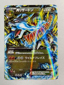 MリザードンEX ワイルドブレイズの値段と価格推移は？｜30件の売買
