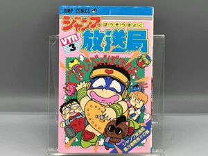 ジャンプ放送局の値段と価格推移は？｜13件の売買データからジャンプ