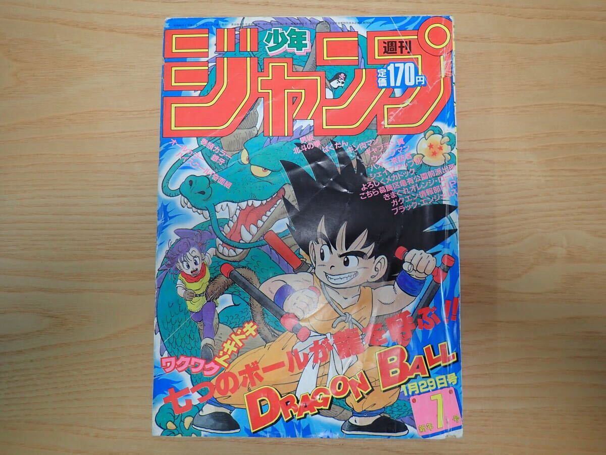 週刊少年ジャンプ1985年の値段と価格推移は？｜63件の売買データから