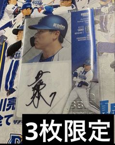 佐野恵太 サインの値段と価格推移は？｜14件の売買データから佐野恵太