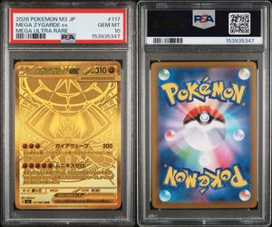 ジガルデ ポケモン カードの値段と価格推移は？｜159件の売買データ
