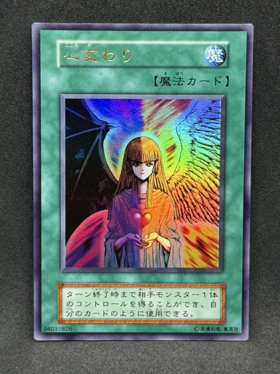 心変わり 遊戯王の値段と価格推移は？｜46件の売買データから心変わり