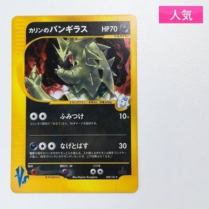 ポケモン カード バンギラスの値段と価格推移は？｜406件の売買データ