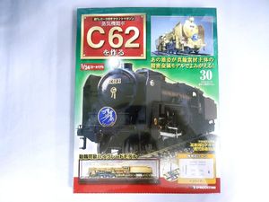 デアゴスティーニ C62のYahoo!オークション(旧ヤフオク!)の相場・価格