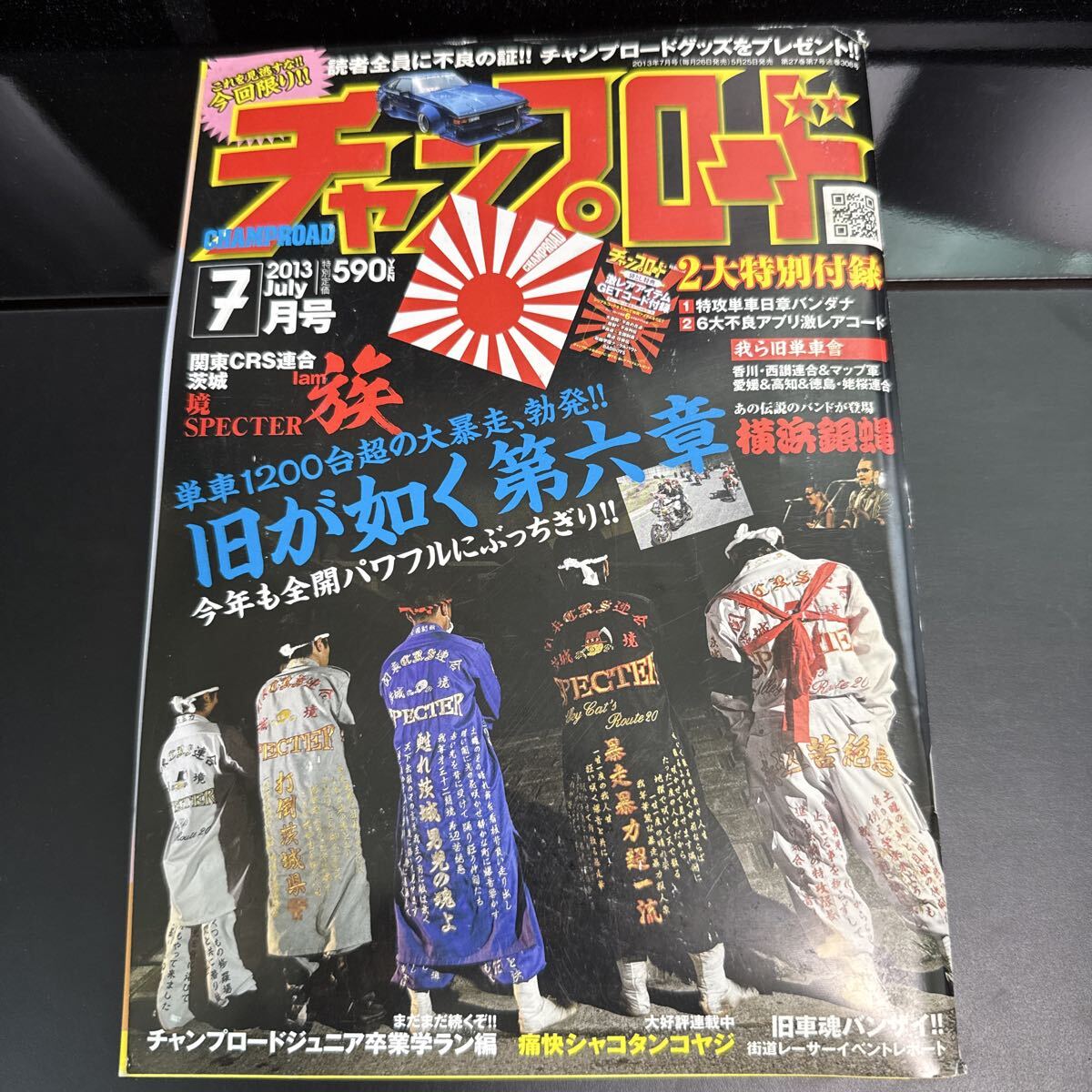 チャンプロード2013の値段と価格推移は？｜4件の売買データから