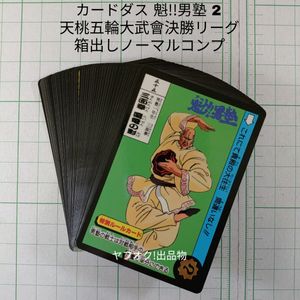 男塾 カードダスの値段と価格推移は？｜50件の売買データから男塾