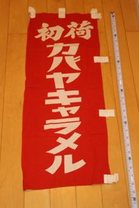 少年ジャンプ 1994 集英社 冬の雑誌フェア 書店販促用 のぼり旗 のぼり旗のYahoo!オークション(旧ヤフオク!)の相場・価格を見る｜Yahoo