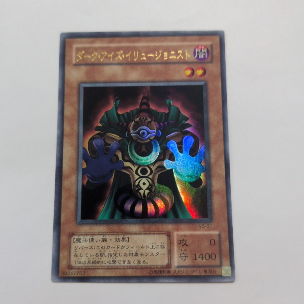 ダーク・アイズ・イリュージョニスト 遊戯王の値段と価格推移は？｜3件