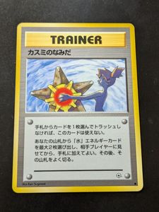 ポケモンカード カスミのなみだの値段と価格推移は？｜42件の売買