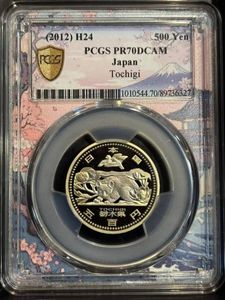 地方自治記念貨幣 (バイカラー) 栃木 ニッケル黄銅、白銅及び銅の中古