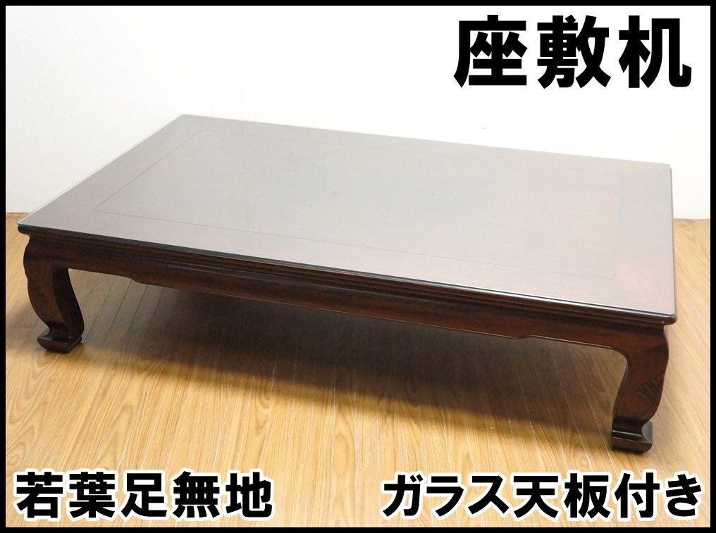 座敷机 黒檀の値段と価格推移は？｜1件の売買データから座敷机 黒檀の