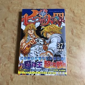 七つの大罪 初版の値段と価格推移は？｜5件の売買データから七つの大罪