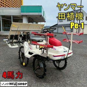 ヤンマー 田植機 Pe-1のYahoo!オークション(旧ヤフオク!)の相場・価格