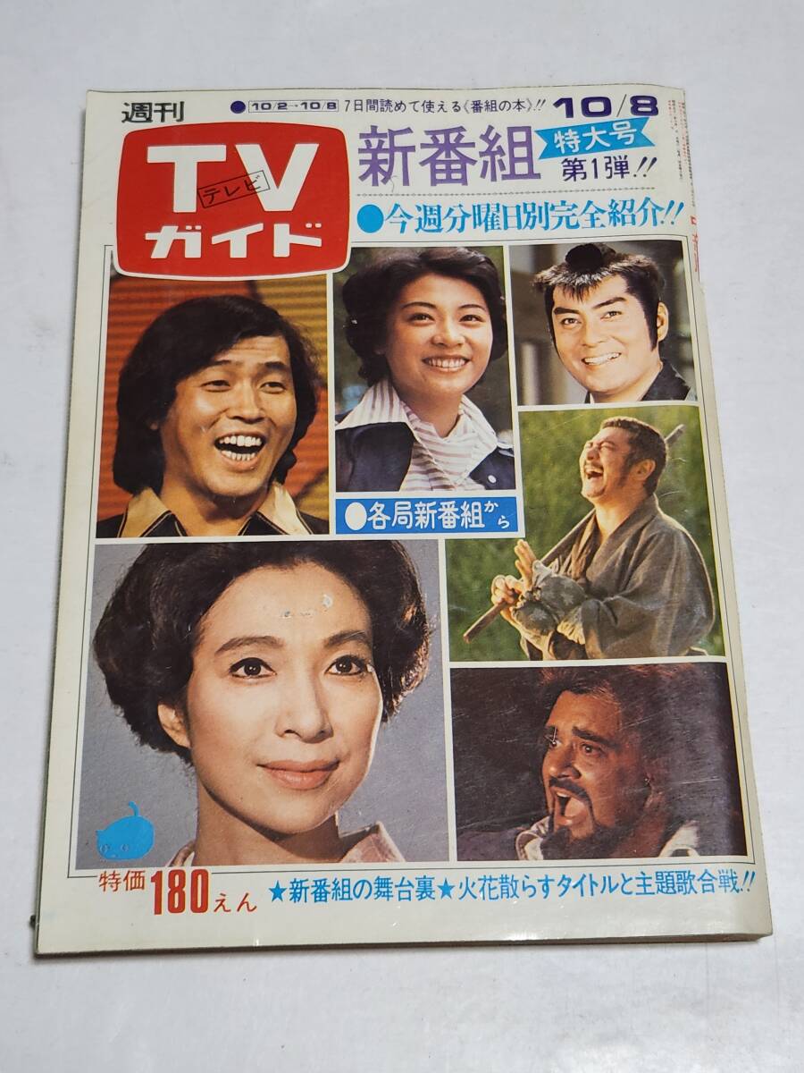 TVガイド 嵐の値段と価格推移は？｜22件の売買データからTVガイド 嵐の
