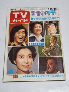 TVガイド 嵐の値段と価格推移は？｜20件の売買データからTVガイド 嵐の