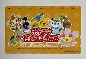 ポケットモンスター ポケモン ふみカード 図書カード ポケモン 図書カードの値段と価格推移は？｜31件の売買データから