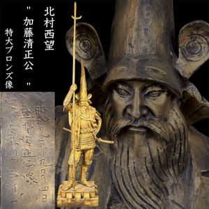 北村西望 ブロンズ像の値段と価格推移は？｜34件の売買データから北村