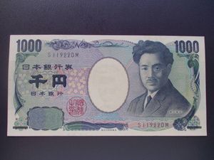 1000円札 アルファベット1桁の値段と価格推移は？｜4件の売買データ