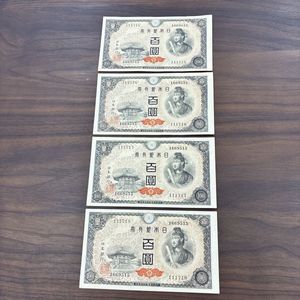 100円札 連番の値段と価格推移は？｜46件の売買データから100円札 連番