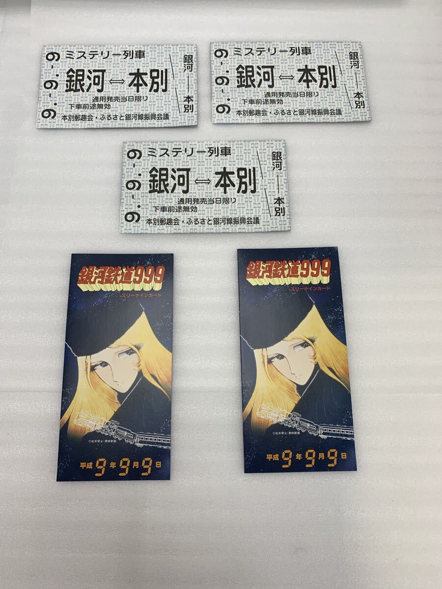ふみカード 銀河鉄道999の値段と価格推移は？｜13件の売買データから
