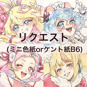 手描きイラスト リクエストのYahoo!オークション(旧ヤフオク!)の相場