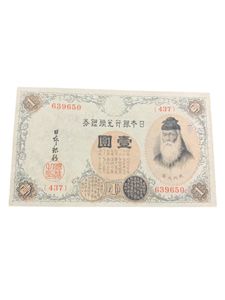 武内宿禰1円札の値段と価格推移は？｜6件の売買データから武内宿禰1円