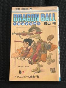 ドラゴンボール 2巻 初版のYahoo!オークション(旧ヤフオク!)の相場