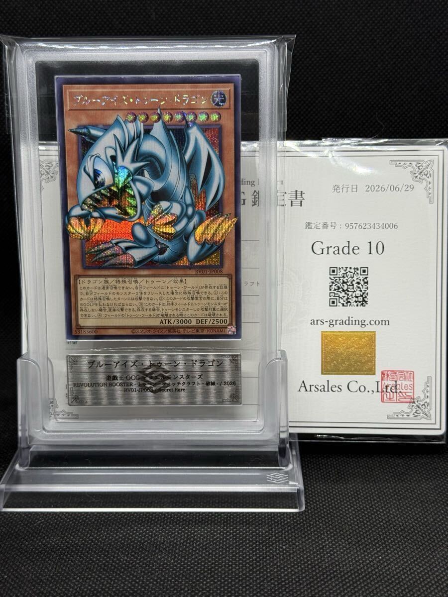 ブルーアイズ・トゥーン・ドラゴンの値段と価格推移は？｜33件の売買
