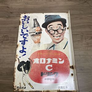 大村崑 看板の値段と価格推移は？｜31件の売買データから大村崑 看板の