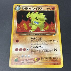 わるいバンギラスの値段と価格推移は？｜45件の売買データからわるい