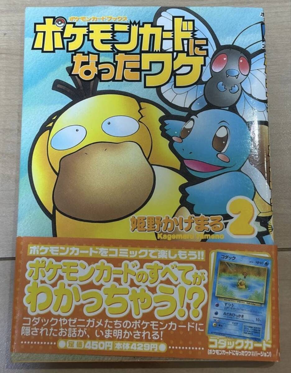 ポケモンカードになったワケの値段と価格推移は？｜10件の売買データ