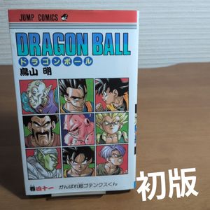 ドラゴンボール 1巻 初版のYahoo!オークション(旧ヤフオク!)の相場