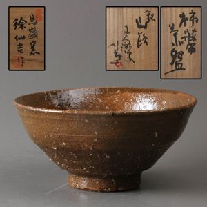 清水公照書の値段と価格推移は？｜9件の売買データから清水公照書の