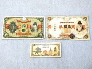 軍用手票 10円の値段と価格推移は？｜5件の売買データから軍用手票 10