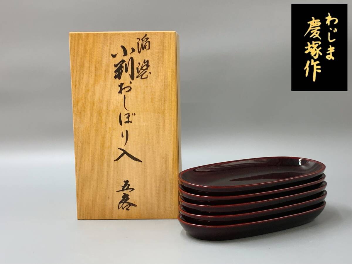 輪島塗 お膳の値段と価格推移は？｜5件の売買データから輪島塗 お膳の