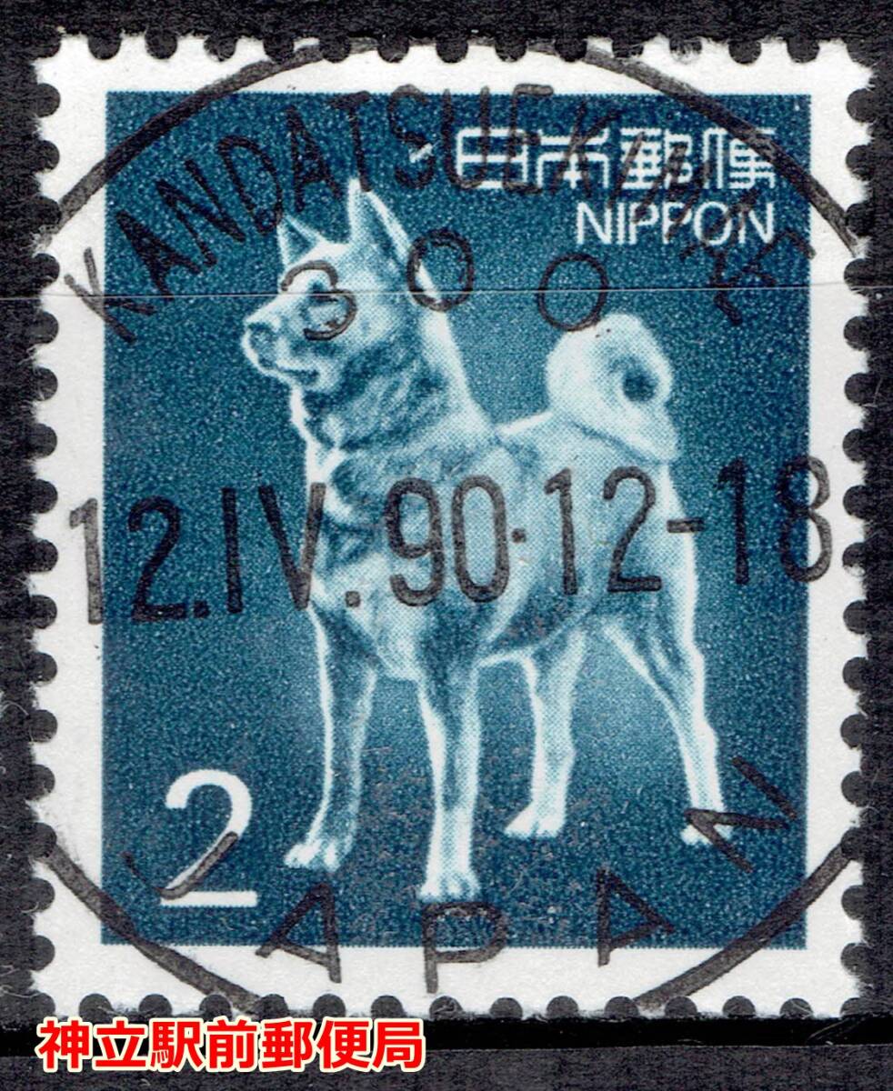 2円 切手 犬の値段と価格推移は？｜10件の売買データから2円 切手 犬の