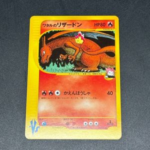 ワタル ポケモンカードの値段と価格推移は？｜129件の売買データから