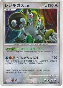 ポケモンカード レジギガスの値段と価格推移は？｜105件の売買データ