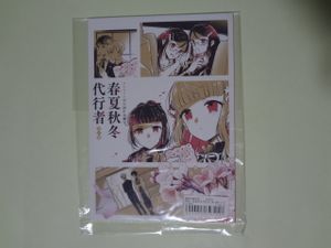 春夏秋冬代行者のYahoo!オークション(旧ヤフオク!)の相場・価格を見る