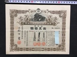南満州鉄道 株券の値段と価格推移は？｜4件の売買データから南満州鉄道