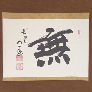 清水公照 泥仏の値段と価格推移は？｜35件の売買データから清水公照 泥