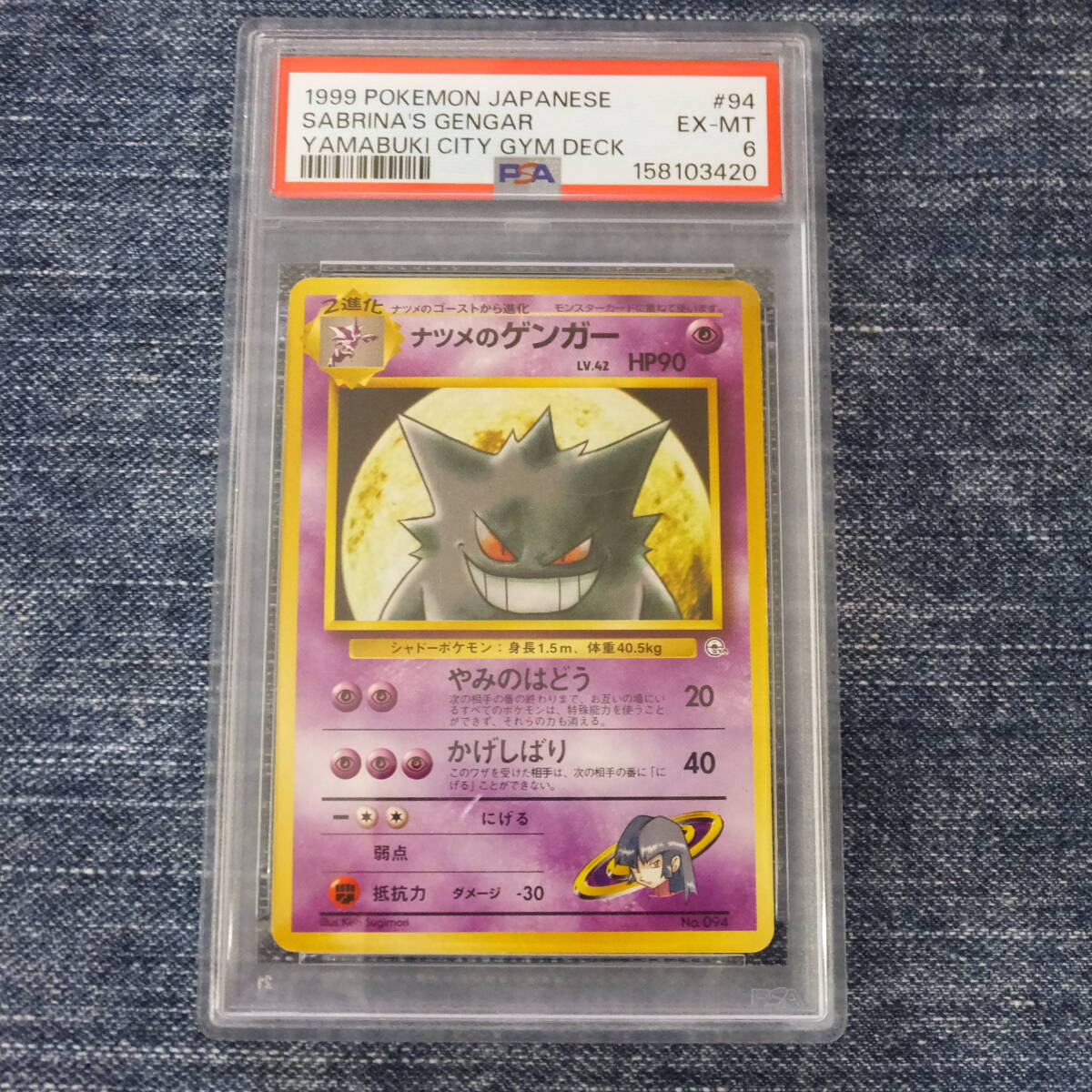 ポケモンカード 旧裏 ナツメの値段と価格推移は？｜178件の売買データ