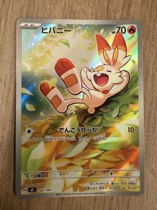 ヒバニー ポケモンカードの値段と価格推移は？｜28件の売買データから