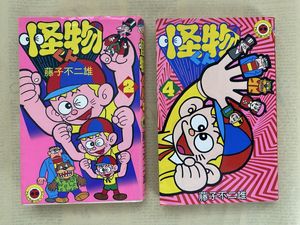 初版 怪物くんの値段と価格推移は？｜6件の売買データから初版 怪物